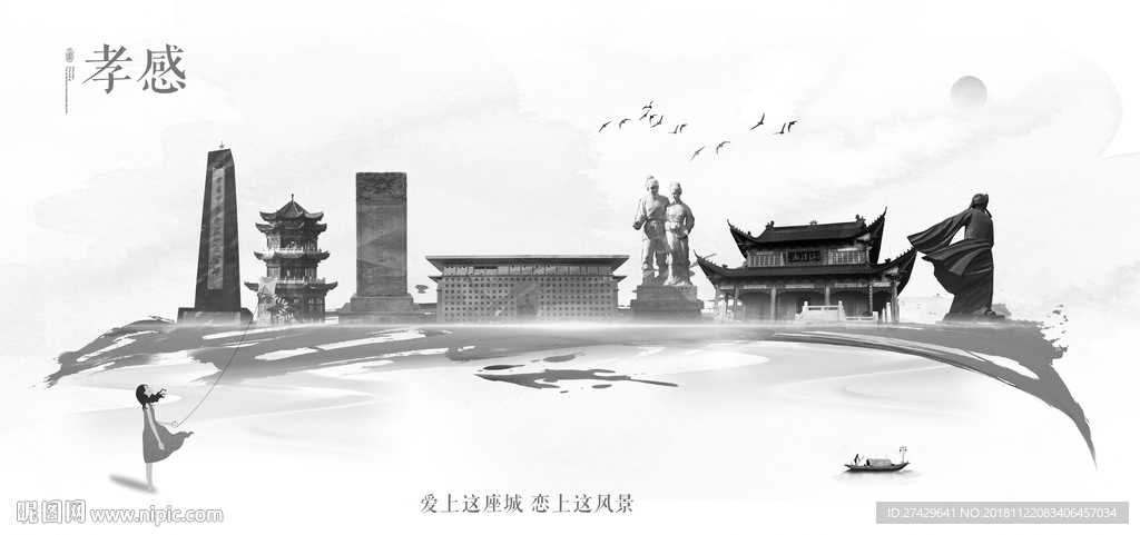 孝感