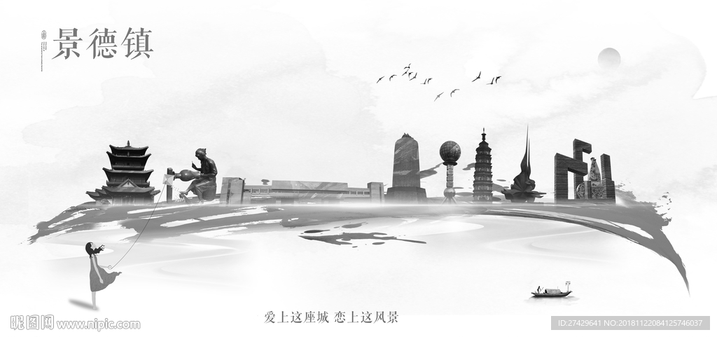 景德镇
