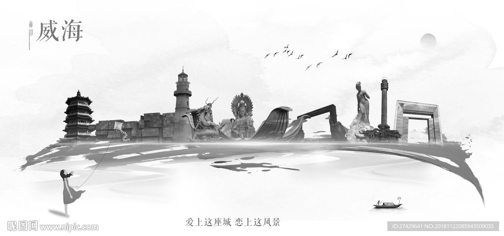威海