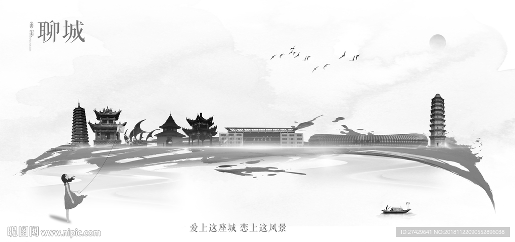 聊城