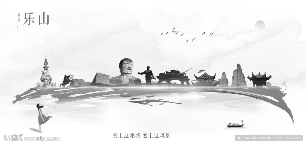 乐山