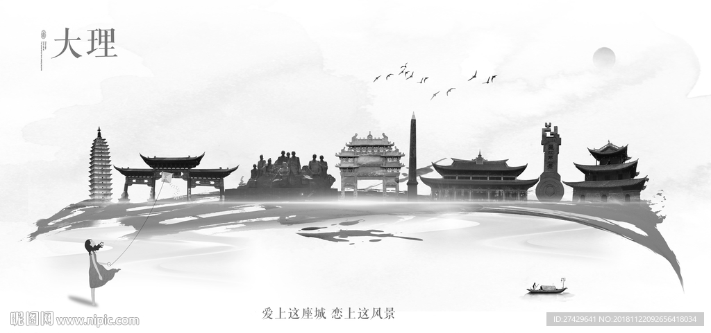 大理