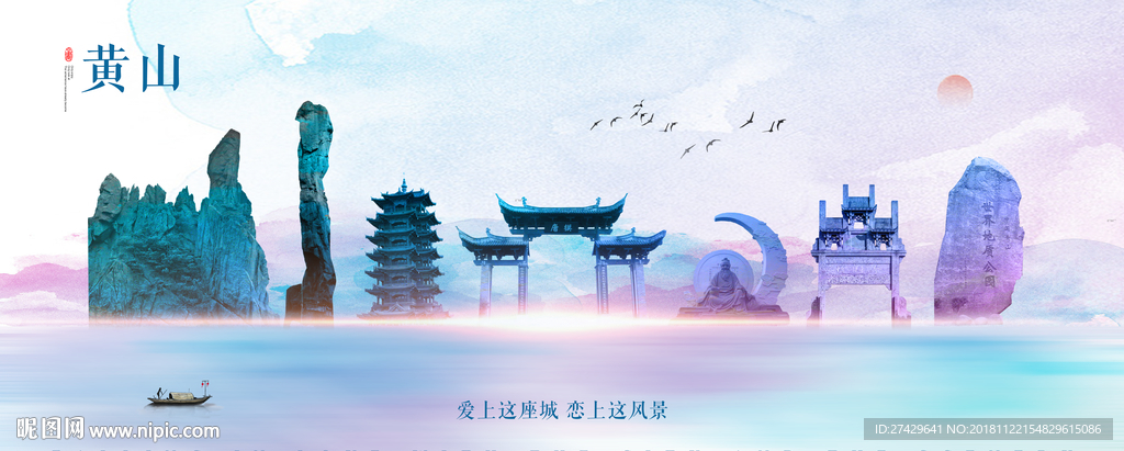 黄山