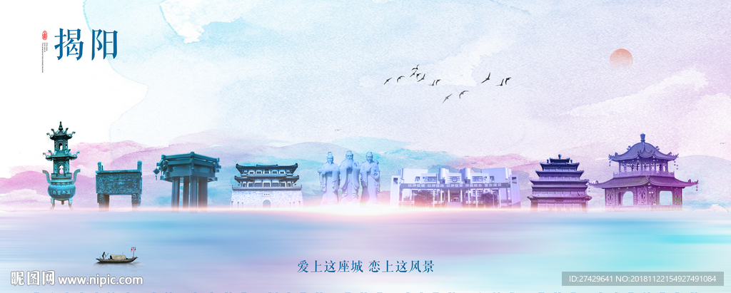 揭阳