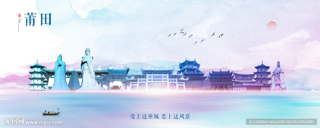 莆田