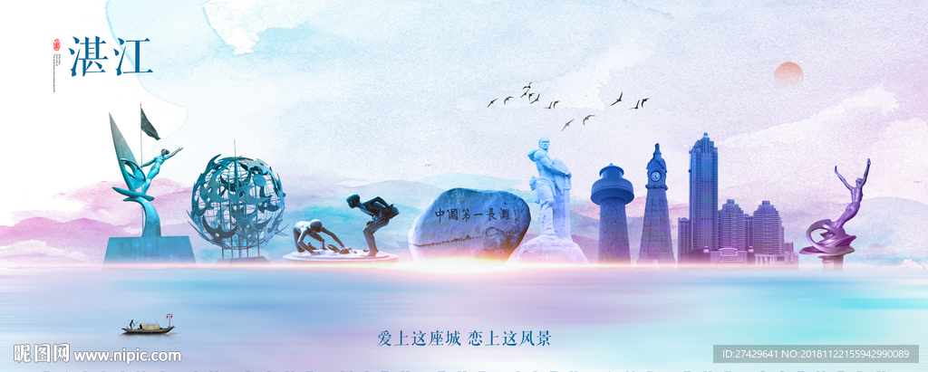 湛江