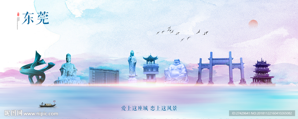 东莞
