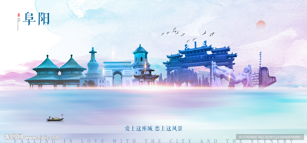 阜阳