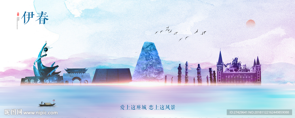 伊春