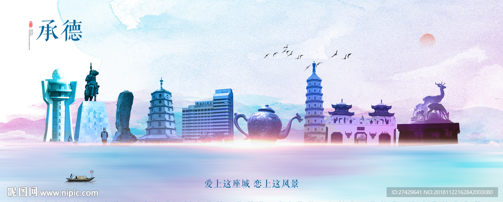 承德