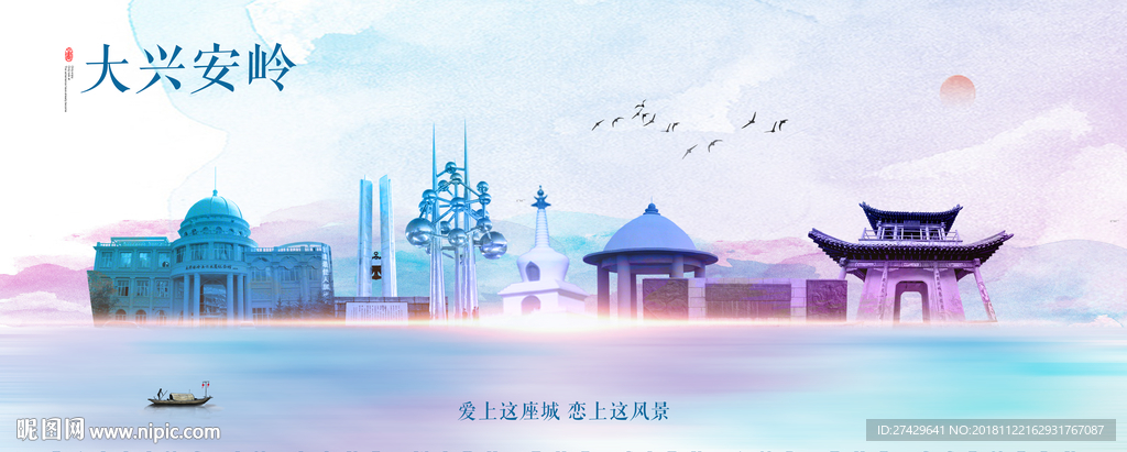大兴安岭