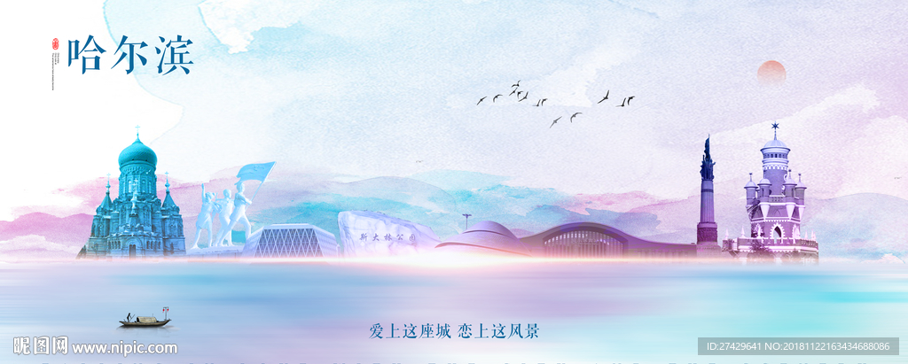 哈尔滨