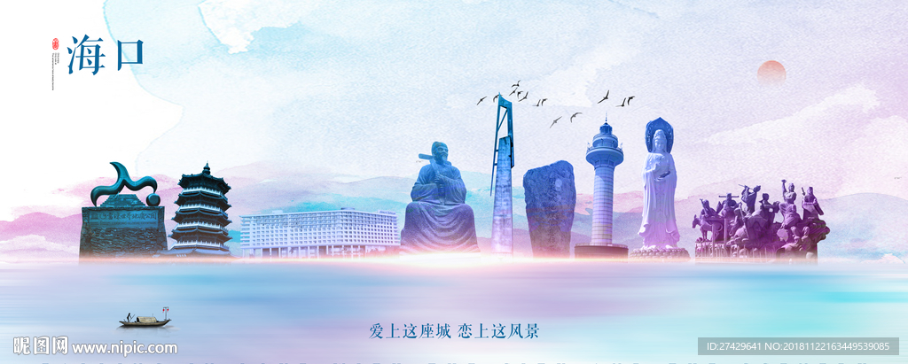 海口