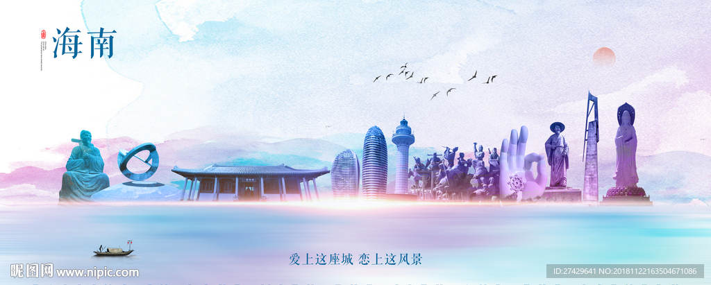 海南
