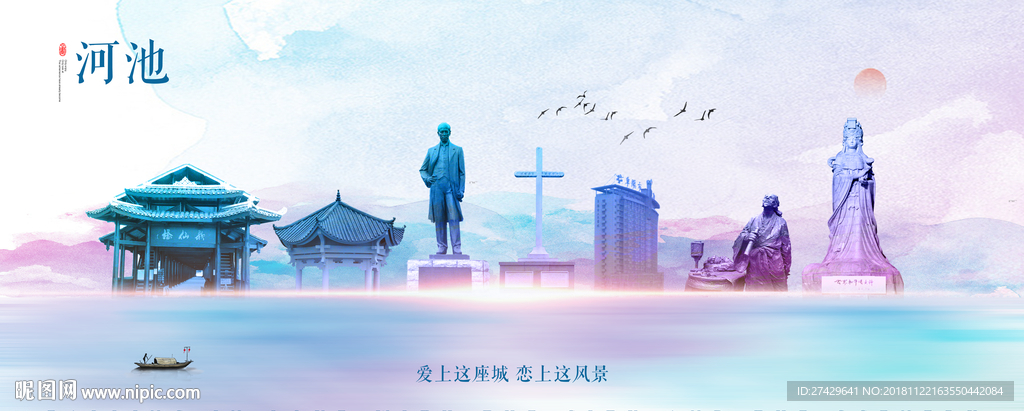河池