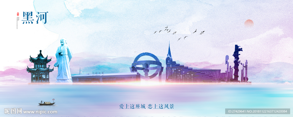 黑河