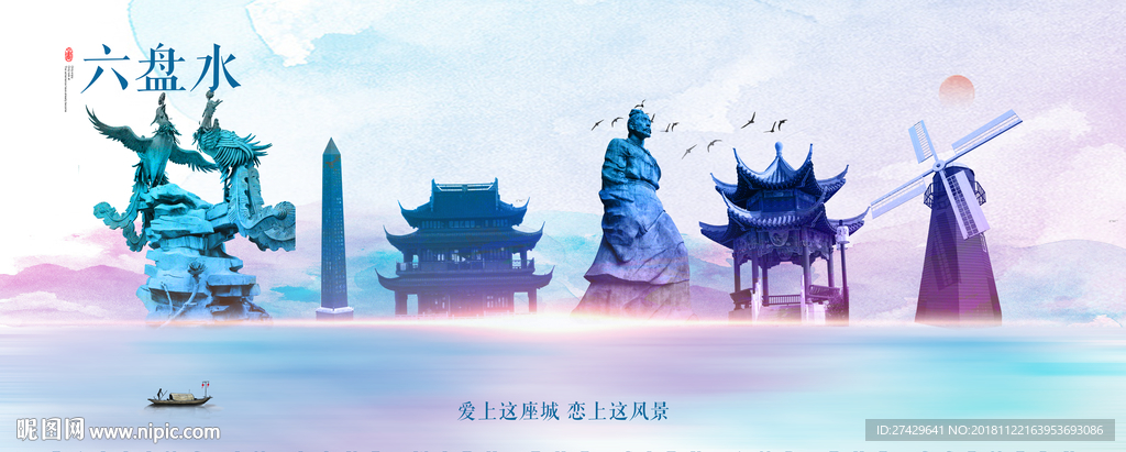 六盘水
