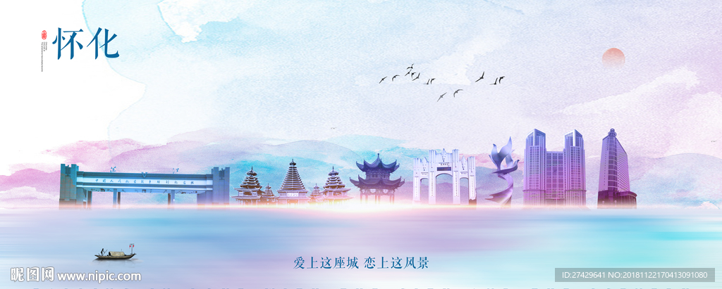 怀化