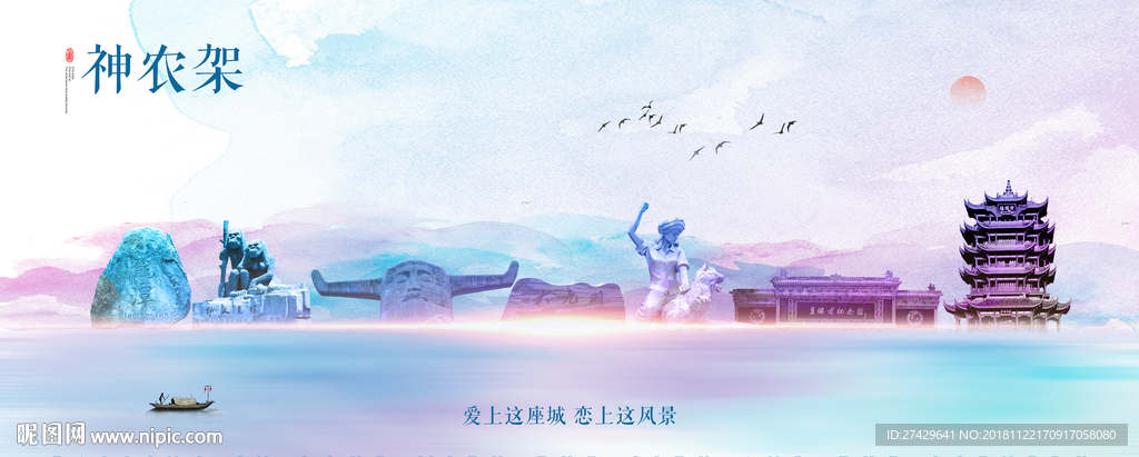 神农架
