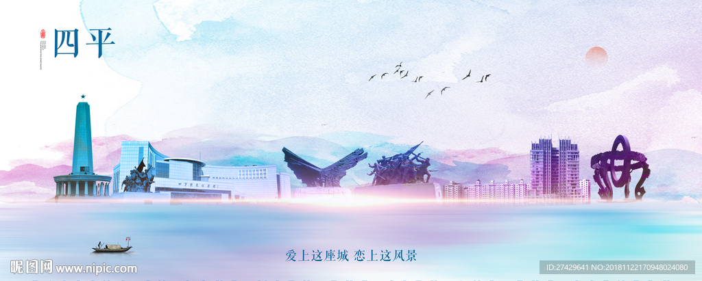四平