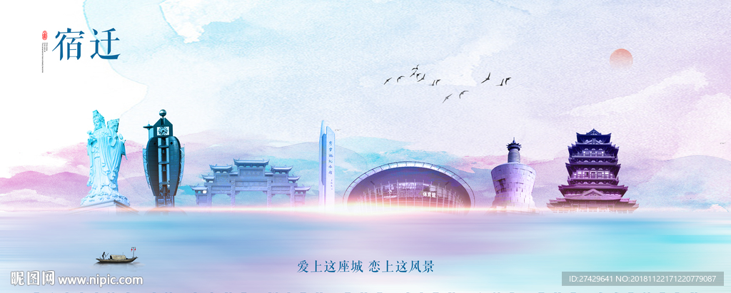 宿迁
