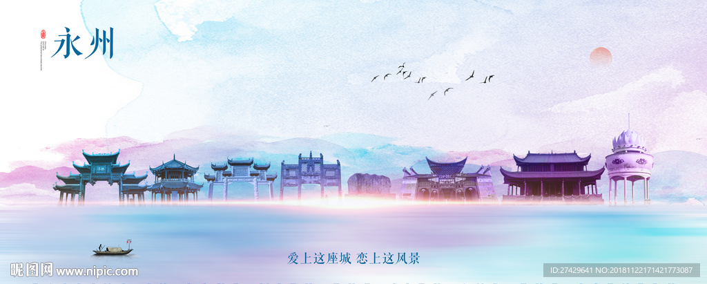 永州