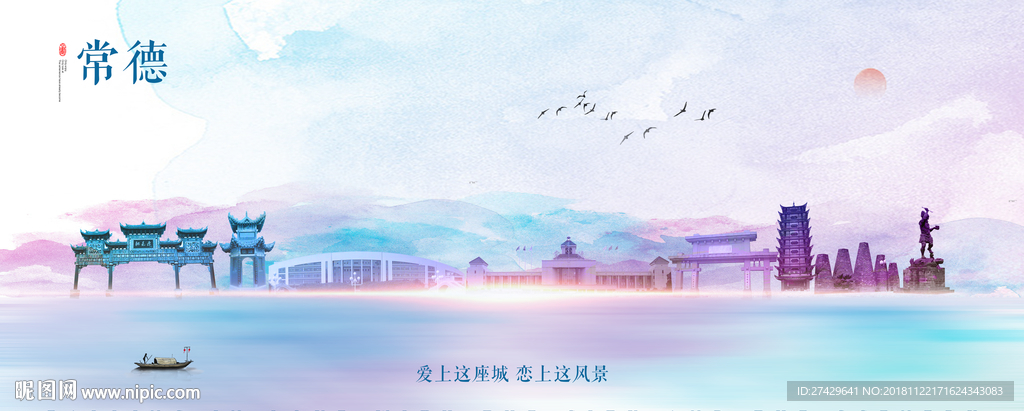 常德