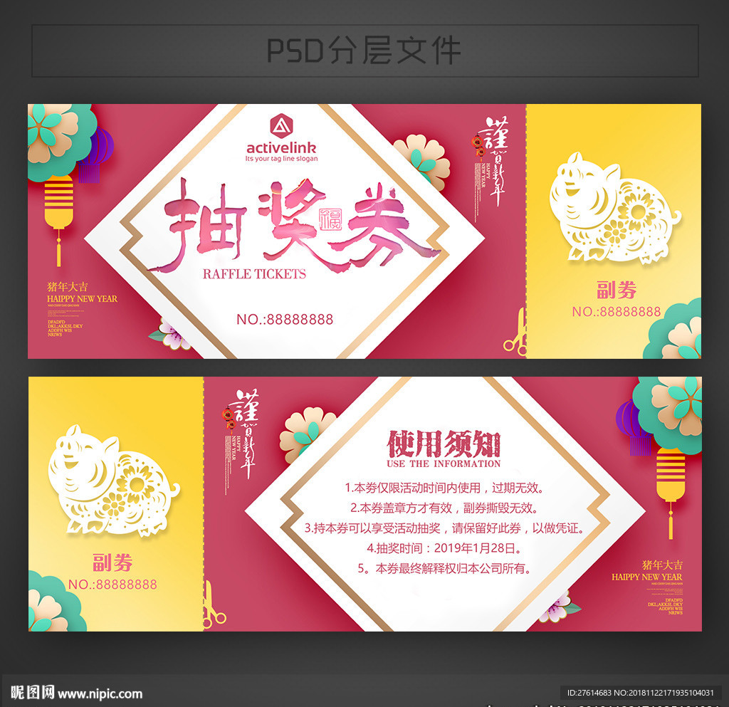 抽奖券