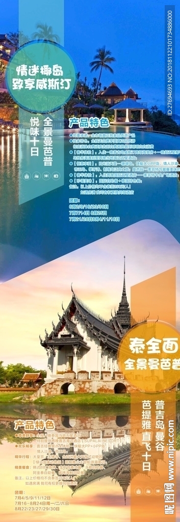 情迷椰岛致享威斯汀