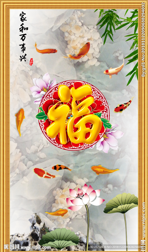 家和万事兴