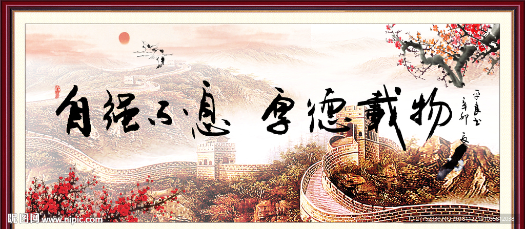 自强不息厚德载物