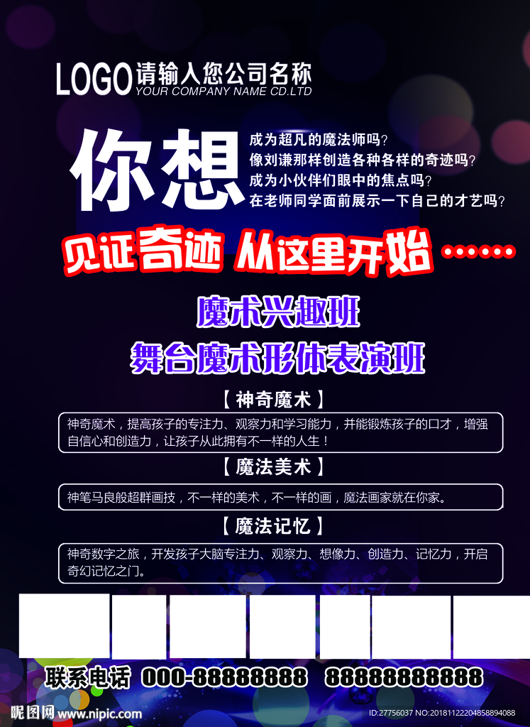 魔术
