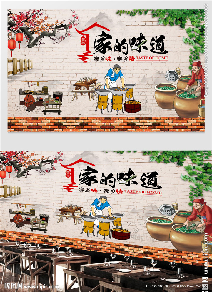 家的味道