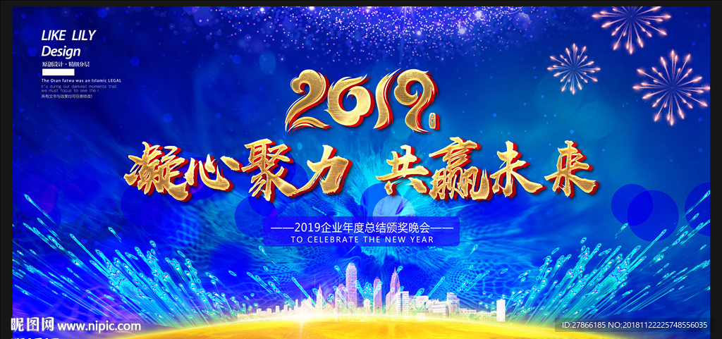 2019年会背景