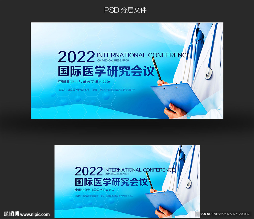 医学研讨会