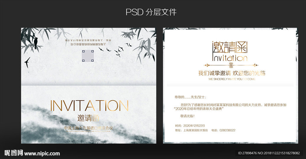邀请函