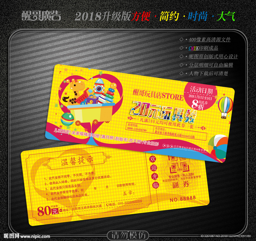 玩具代金券