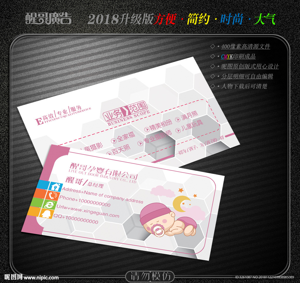 孕婴名片