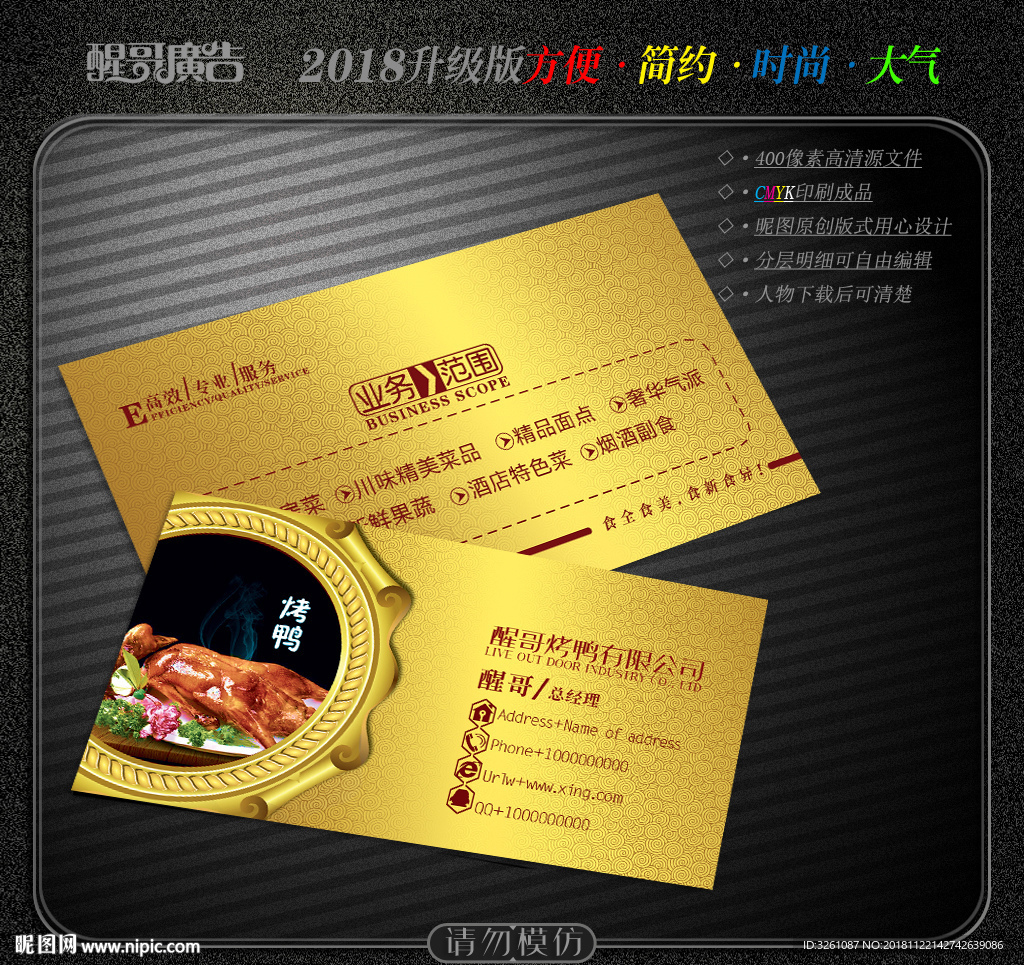 烤鸭名片