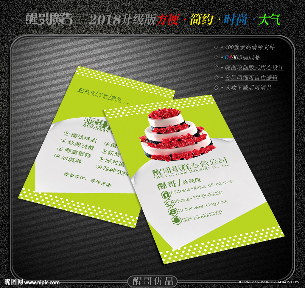 蛋糕名片