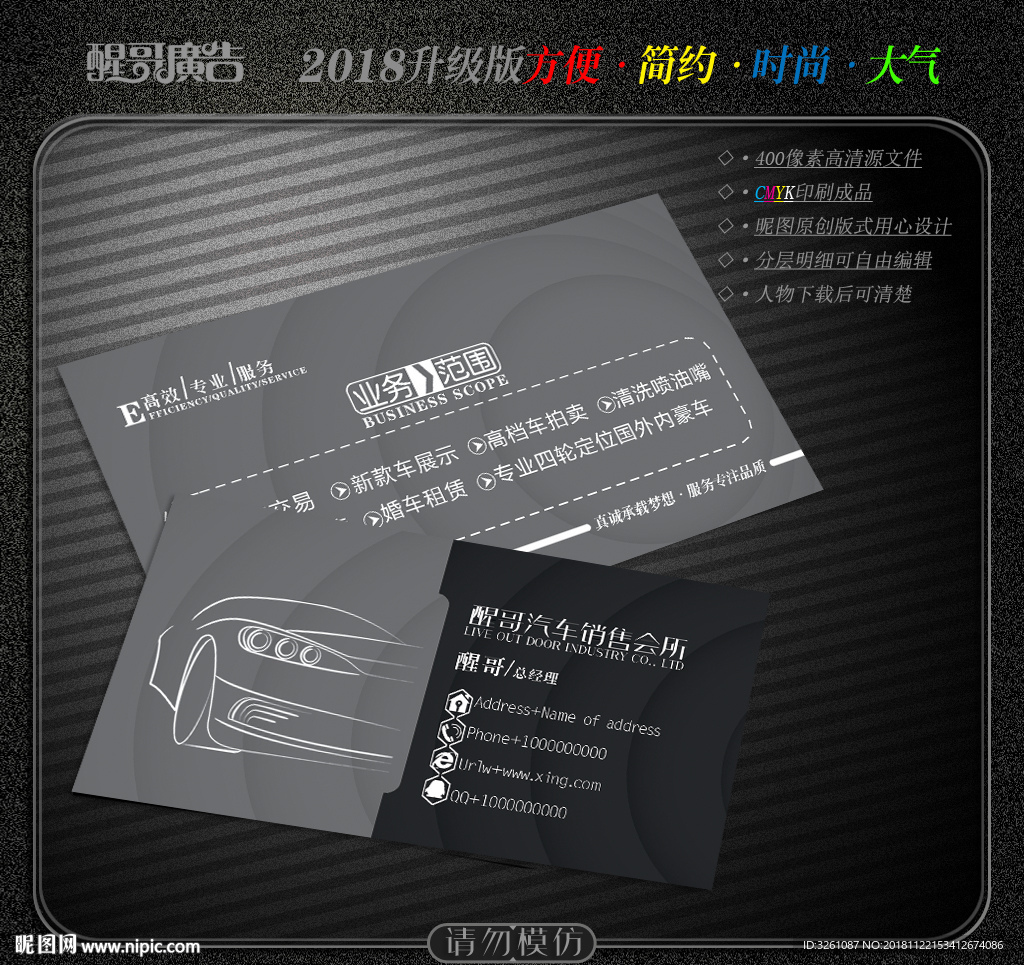 汽车名片