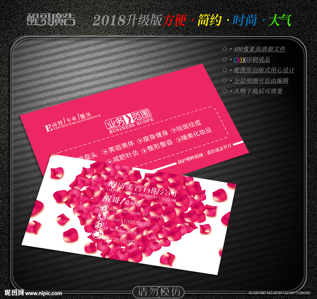 美容名片