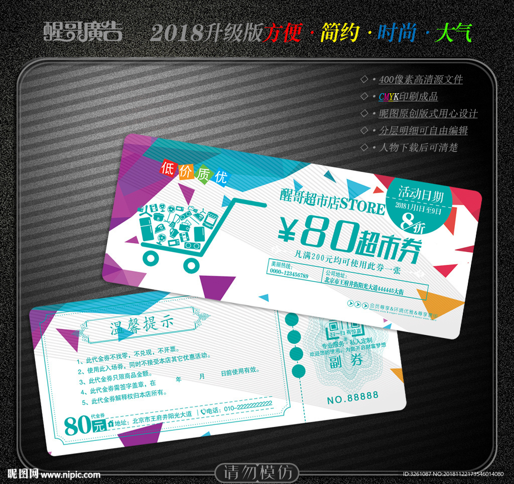 超市代金券