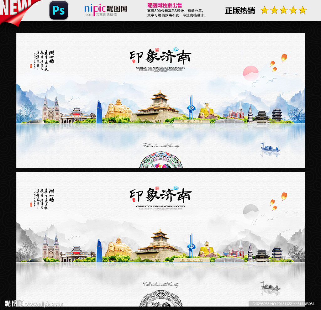 济南