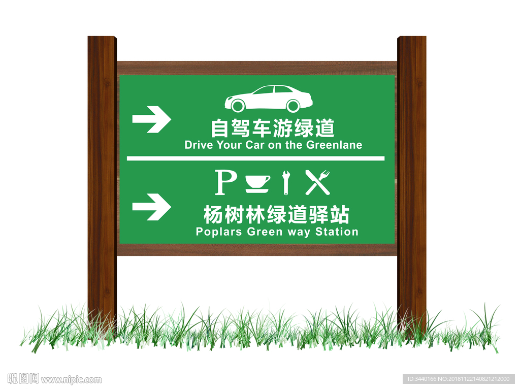 绿道指示牌