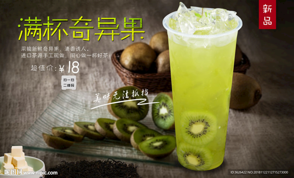 满杯奇异果图片