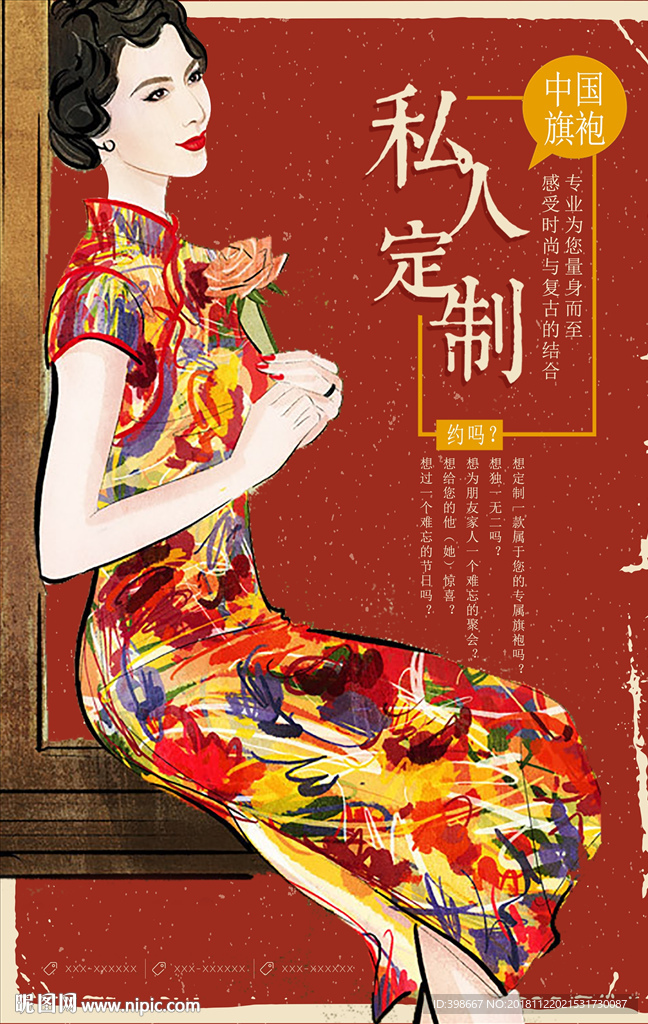 民国风广告 老上海广告