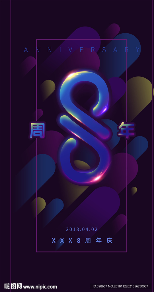 周年庆背景 周年海报 周年庆典
