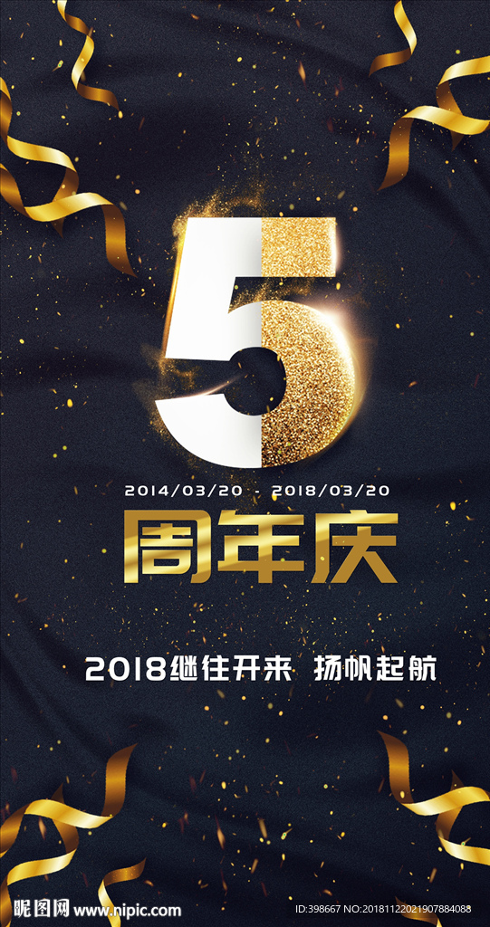 周年庆背景 周年海报 周年庆典