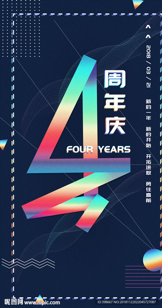 周年庆背景 周年海报 周年庆典